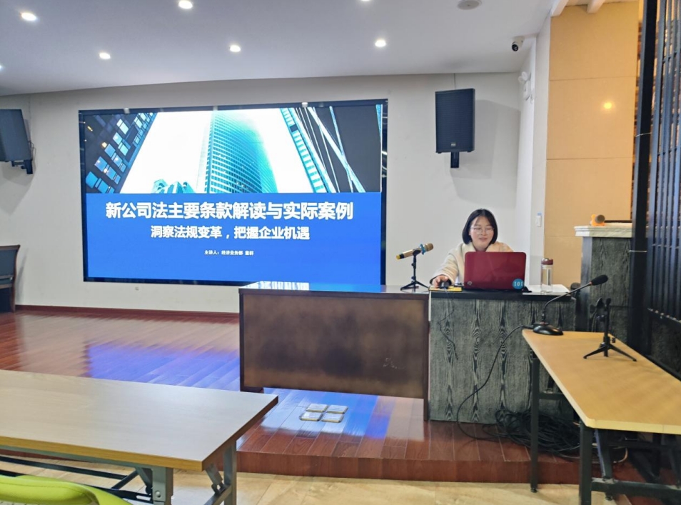 金信集團(tuán)開(kāi)展新修訂《公司法》專(zhuān)題培訓(xùn)