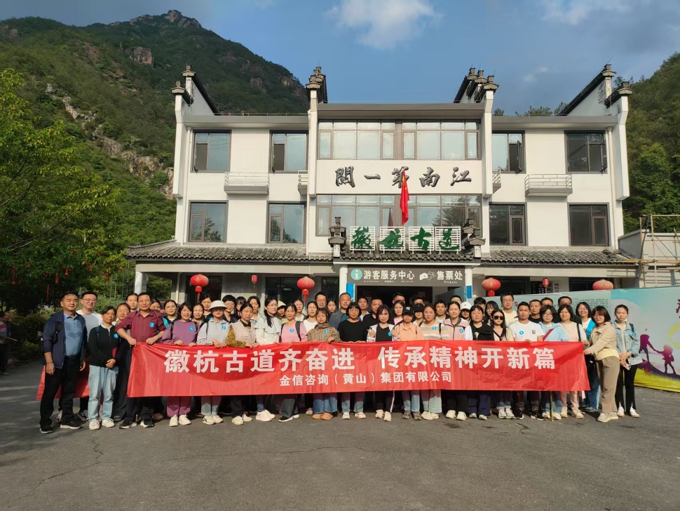 徽杭古道齊奮進(jìn) 傳承精神開(kāi)新篇